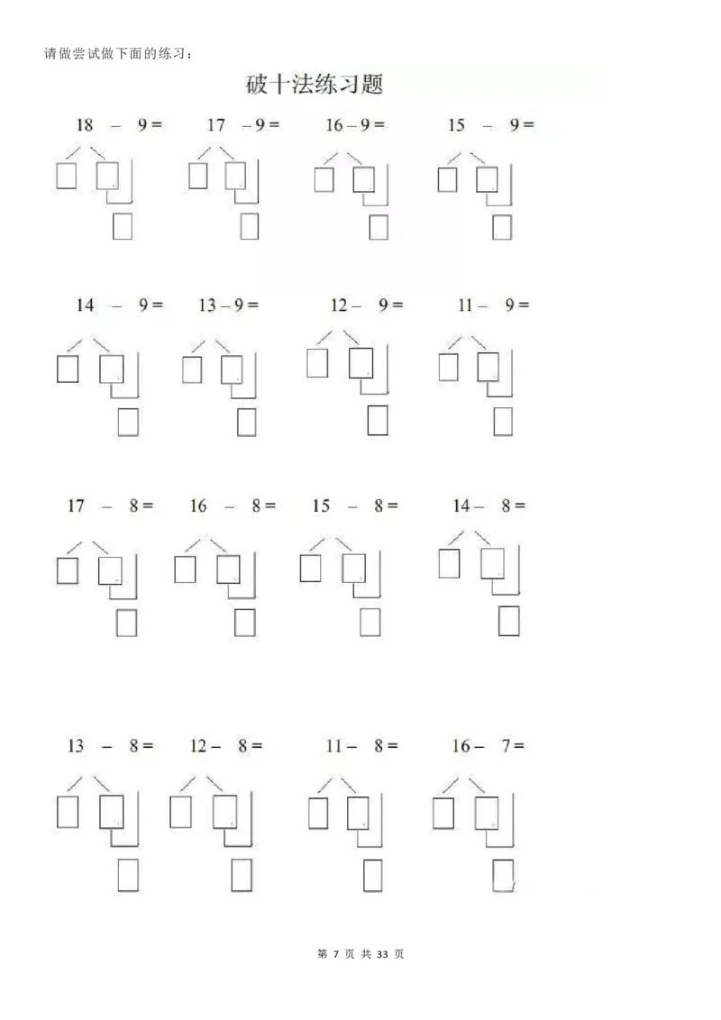 《一年级（下）数学计算大作战！加减法计算训练卡（1000题）_赠送2026小学1-6年级资料合集(按需自取)_一年级_一年级（下）数学计算大作战！加减法计算训练卡（1000题）》第7页预览