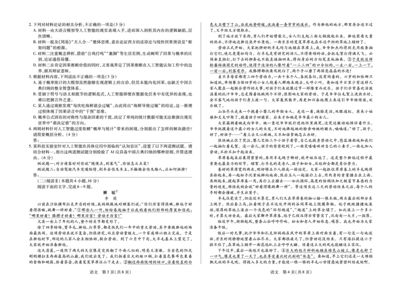 《语文HUN高三素质评价_2024-2027高三（6-6月题库）_2026年05月高三试卷_260509湖南ty大联考暨湘西三模2026届高三下学期考前学情统一检测（全科）》第2页预览