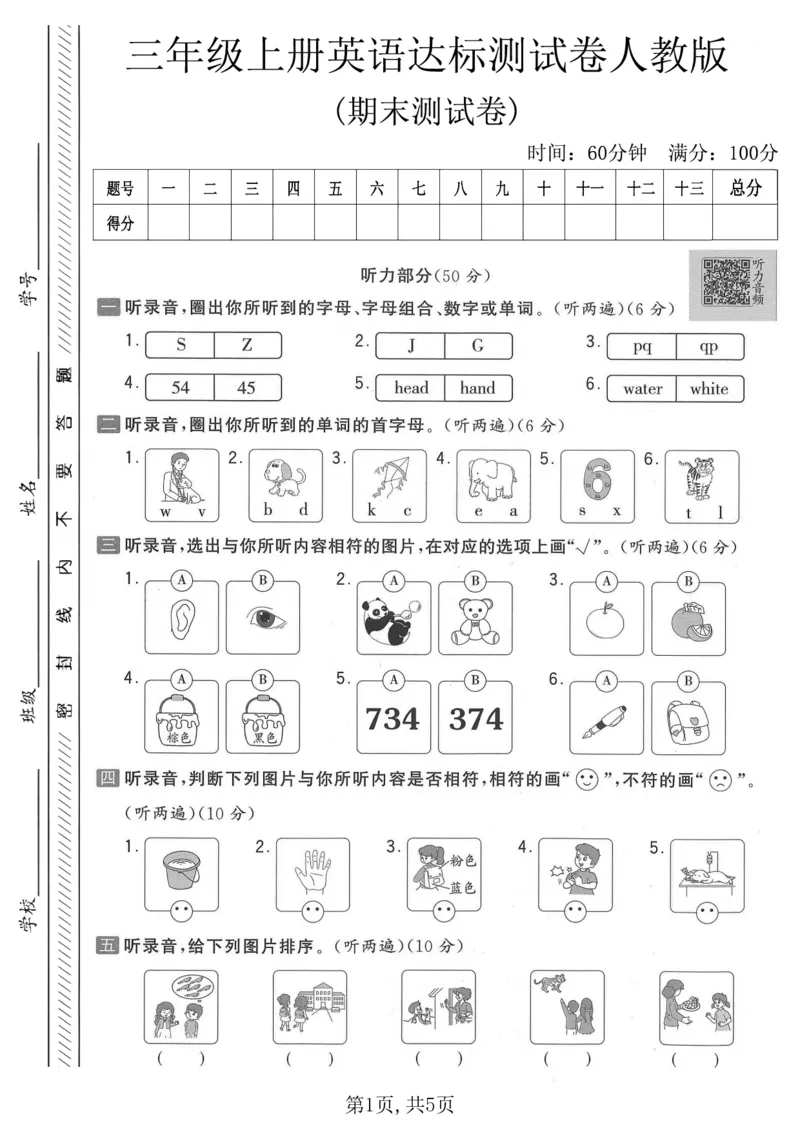 《三年级（上）英语期末达标测试卷《人教版pep》_赠送2026小学1-6年级资料合集(按需自取)_三年级_三年级（上）英语期末达标测试卷《人教版pep》》第1页预览