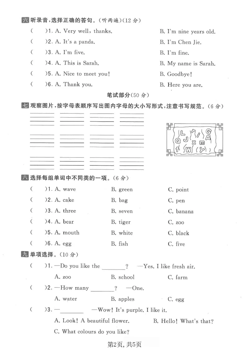 《三年级（上）英语期末达标测试卷《人教版pep》_赠送2026小学1-6年级资料合集(按需自取)_三年级_三年级（上）英语期末达标测试卷《人教版pep》》第2页预览