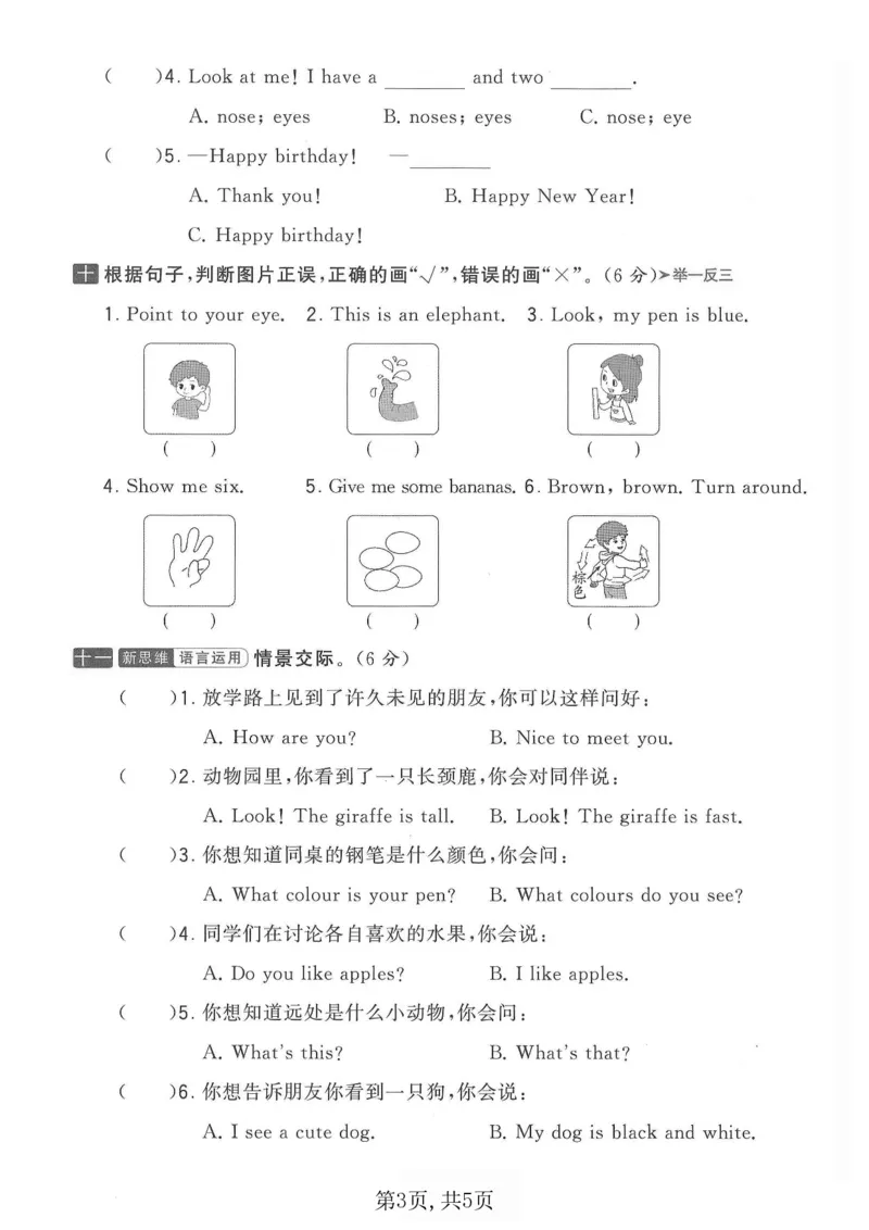 《三年级（上）英语期末达标测试卷《人教版pep》_赠送2026小学1-6年级资料合集(按需自取)_三年级_三年级（上）英语期末达标测试卷《人教版pep》》第3页预览
