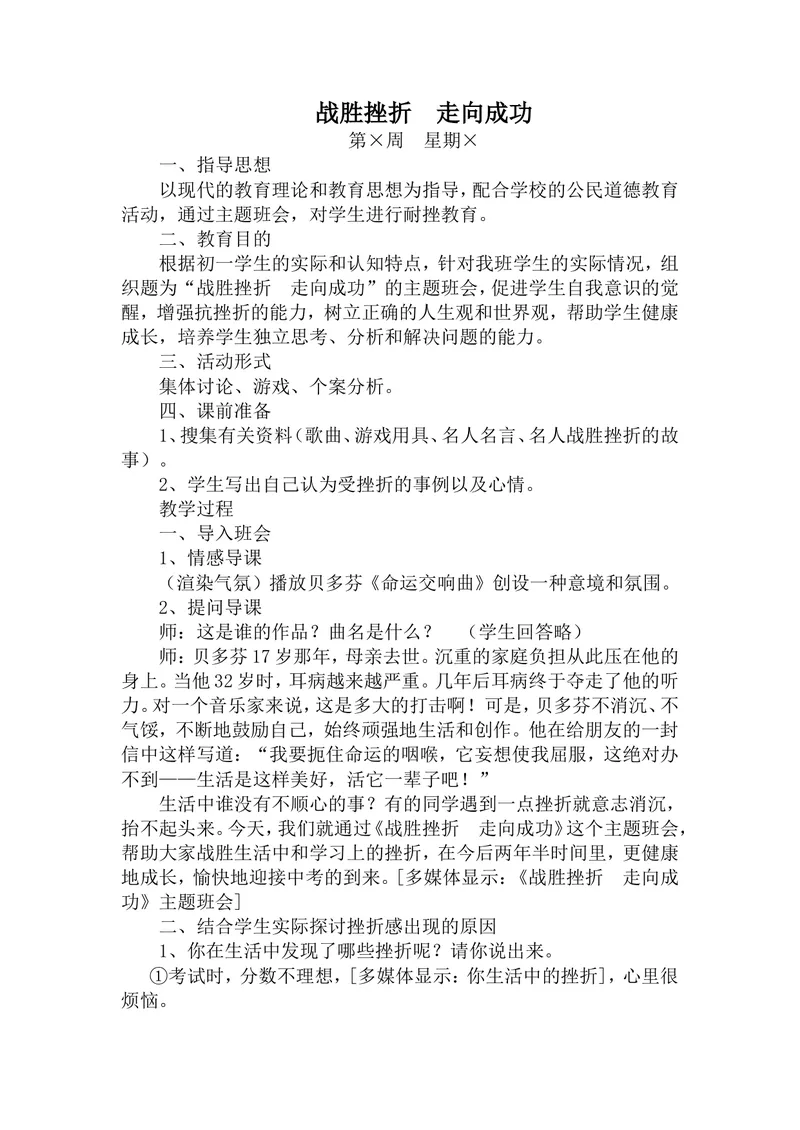 《班会主题：战胜挫折走向成功_初中英语789_最新人教版英语八年级上册_老版（含有参考价值）_09.班主任+教师常用工作资料包易提分旗舰店_班会》第1页预览