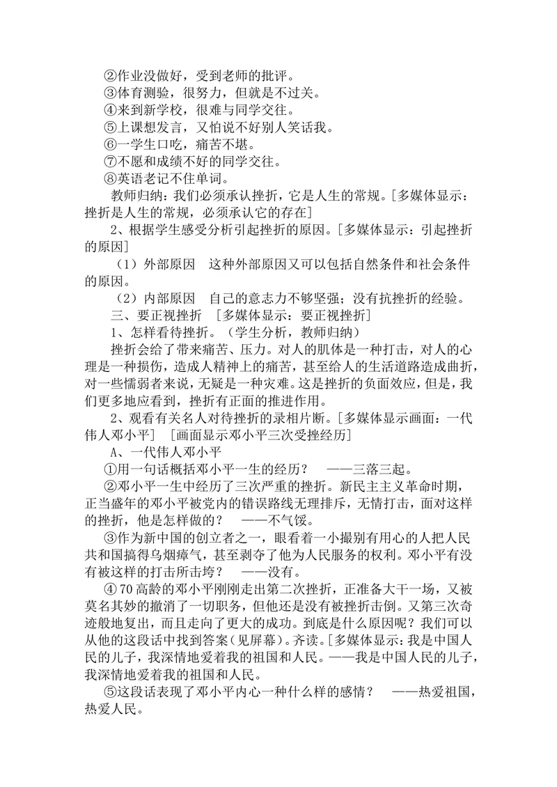 《班会主题：战胜挫折走向成功_初中英语789_最新人教版英语八年级上册_老版（含有参考价值）_09.班主任+教师常用工作资料包易提分旗舰店_班会》第2页预览