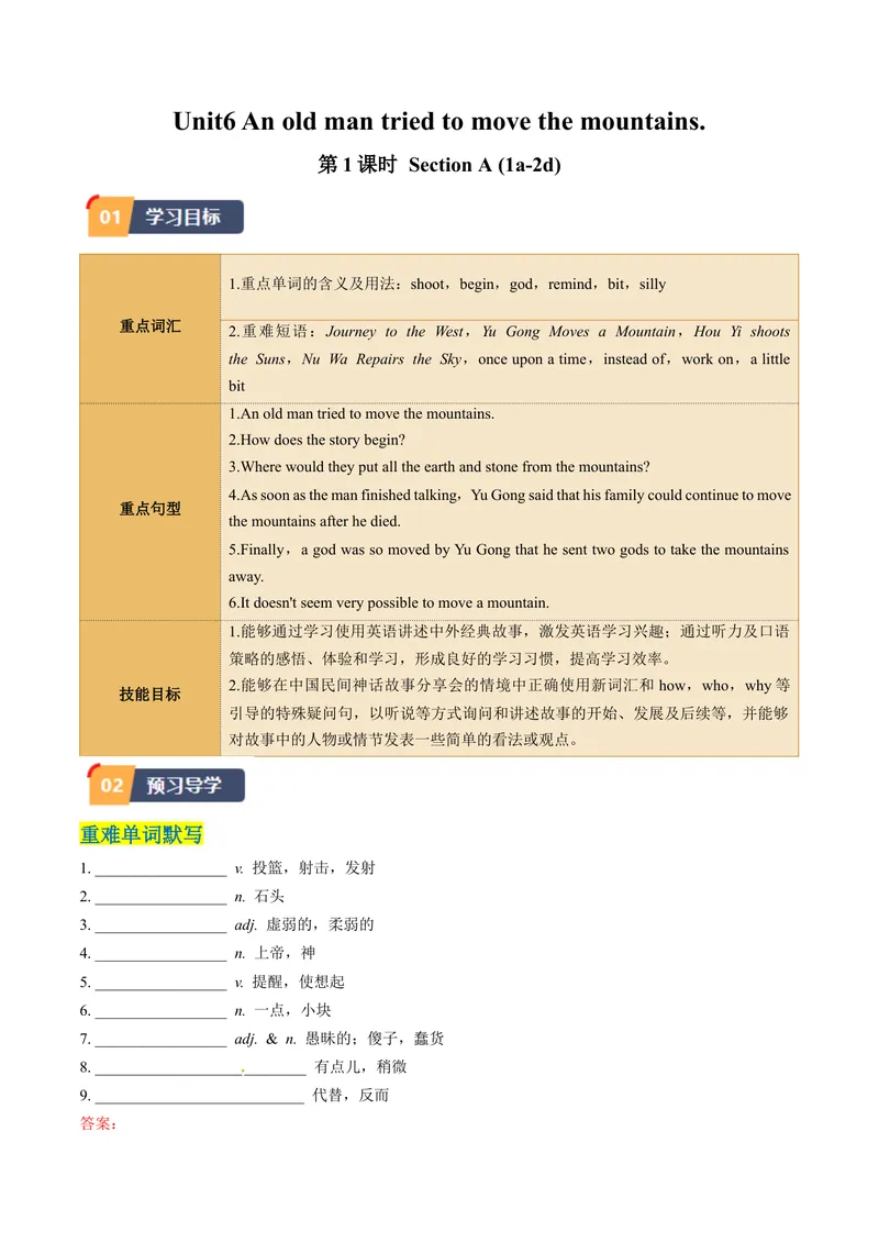 《Unit6课时1SectionA（1a-2d）（教师版）_初中英语789_最新人教版英语八年级下册_旧版（有参考价值）_版本二_八年级英语下册（人教版）_同步讲义-U34_2024版》第1页预览