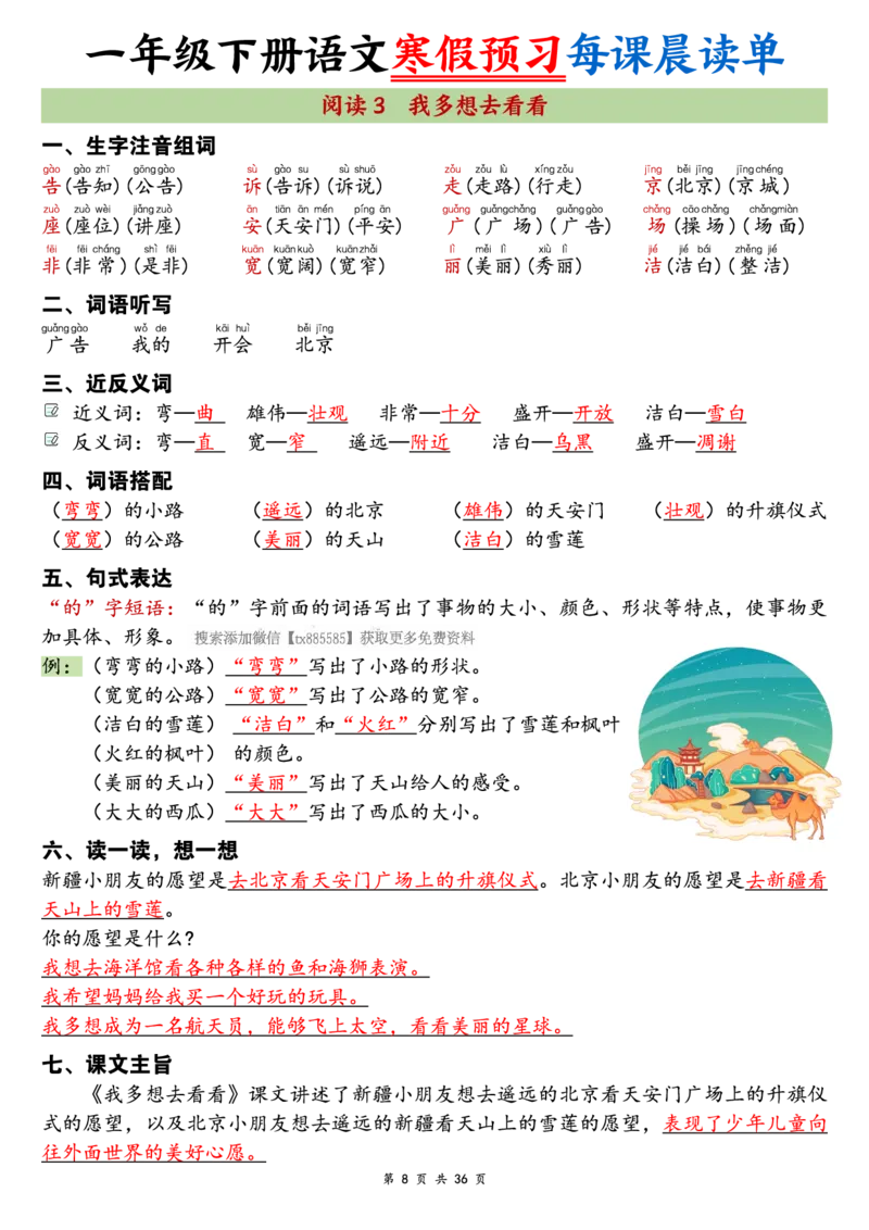 《一年级（下）语文26春新版寒假预习每课晨读单_赠送2026小学1-6年级资料合集(按需自取)_一年级》第8页预览