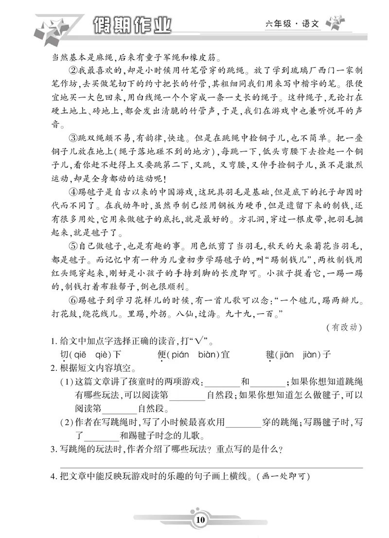 《六年级语文上册《寒假作业》_小学1-6年级全科全套_1-6年级全科下册_六年级_语文》第10页预览