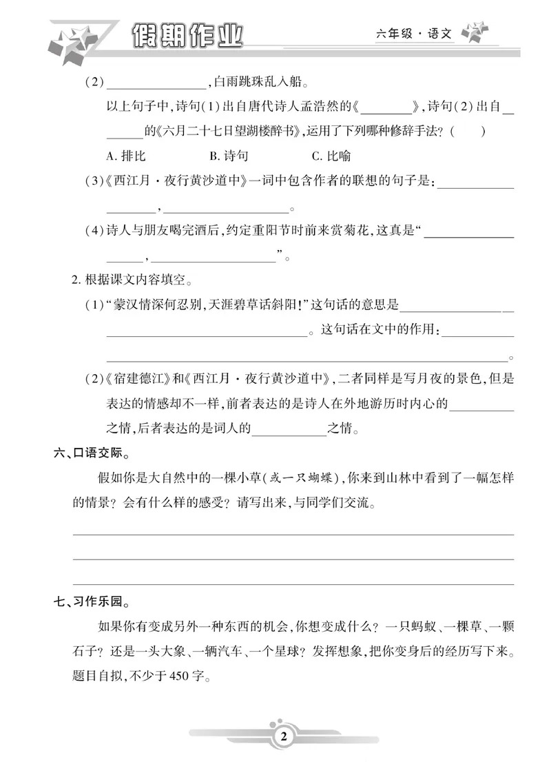 《六年级语文上册《寒假作业》_小学1-6年级全科全套_1-6年级全科下册_六年级_语文》第2页预览