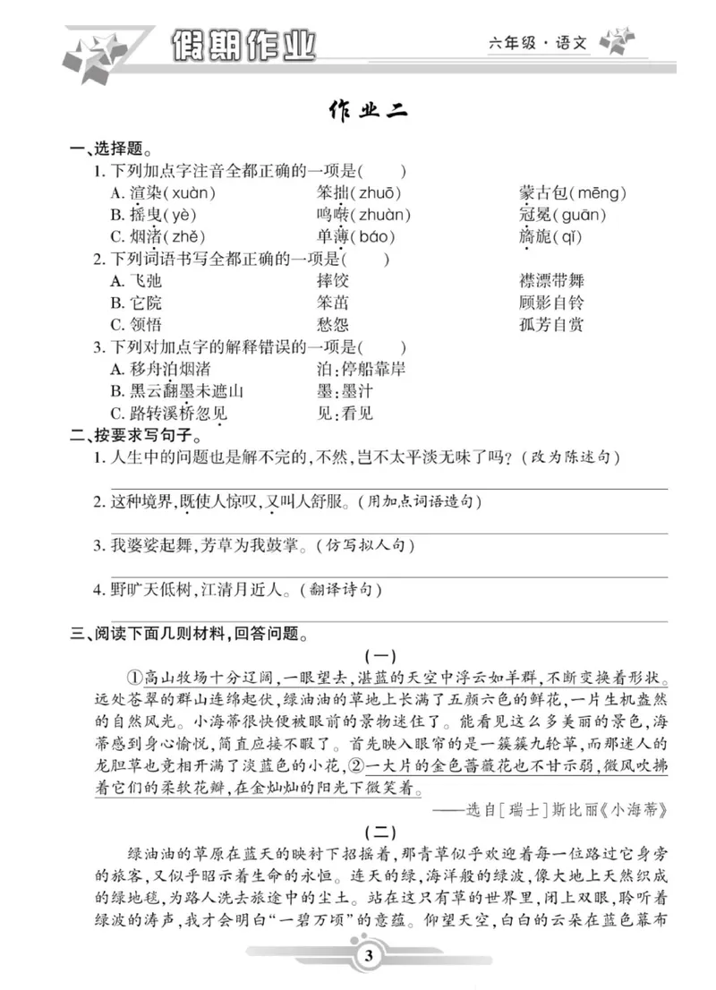 《六年级语文上册《寒假作业》_小学1-6年级全科全套_1-6年级全科下册_六年级_语文》第3页预览