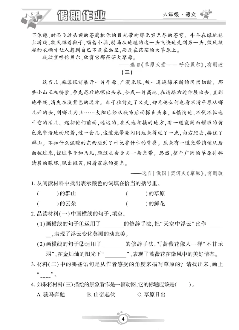 《六年级语文上册《寒假作业》_小学1-6年级全科全套_1-6年级全科下册_六年级_语文》第4页预览