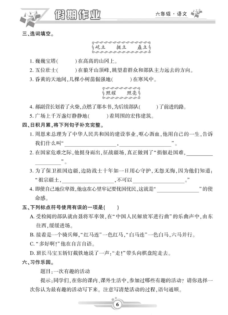 《六年级语文上册《寒假作业》_小学1-6年级全科全套_1-6年级全科下册_六年级_语文》第6页预览