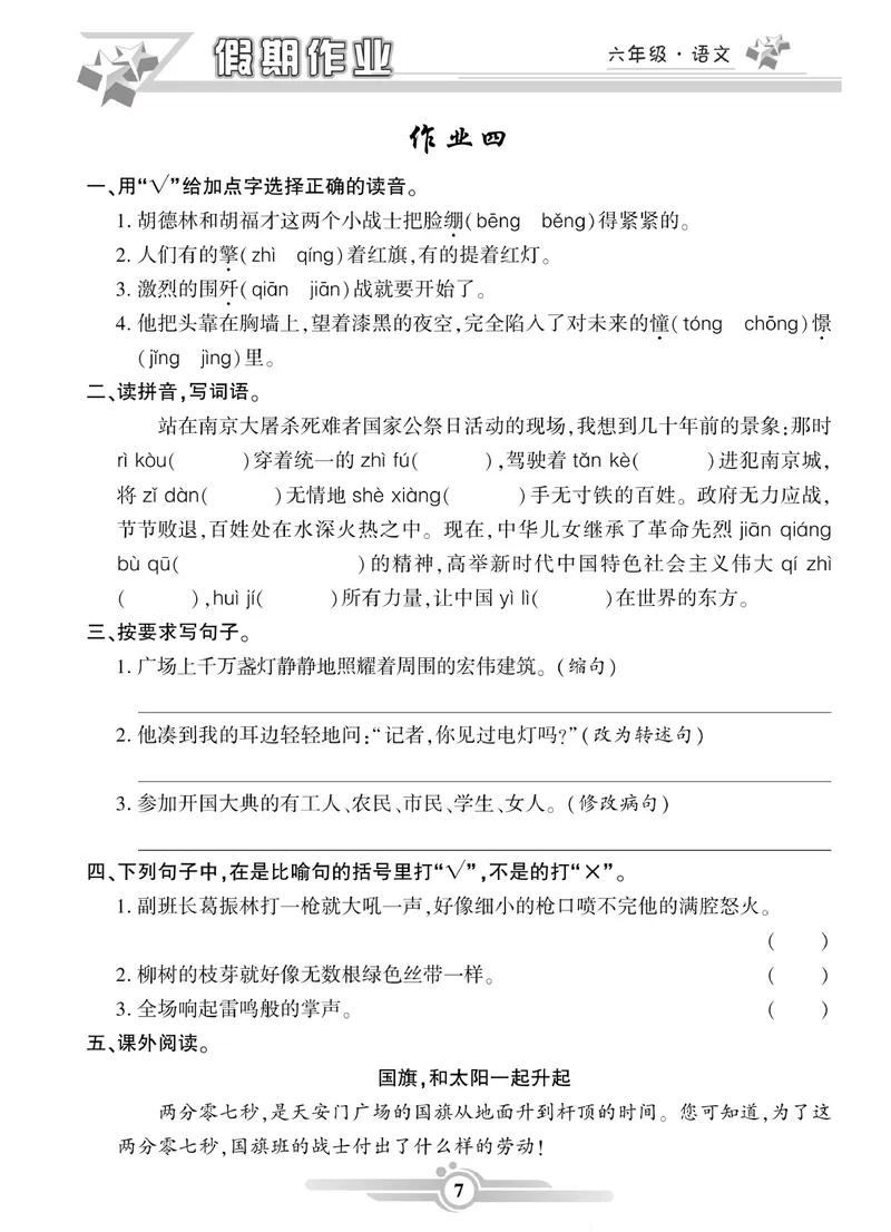 《六年级语文上册《寒假作业》_小学1-6年级全科全套_1-6年级全科下册_六年级_语文》第7页预览