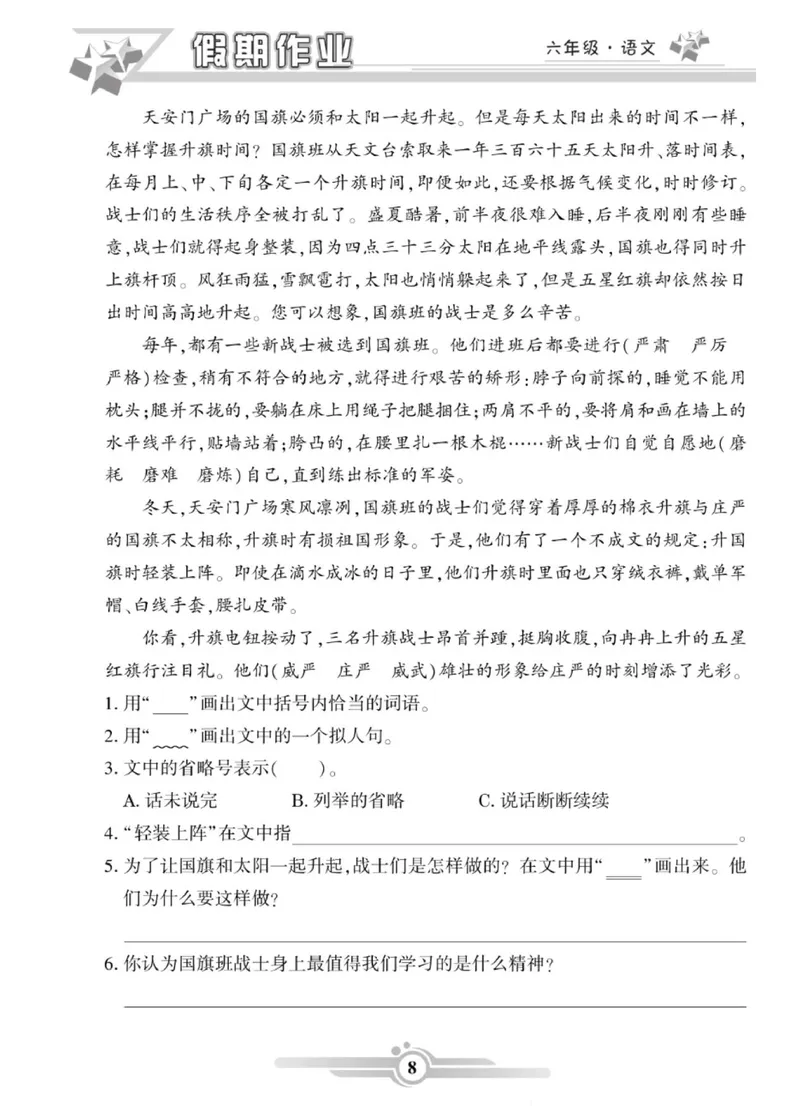 《六年级语文上册《寒假作业》_小学1-6年级全科全套_1-6年级全科下册_六年级_语文》第8页预览