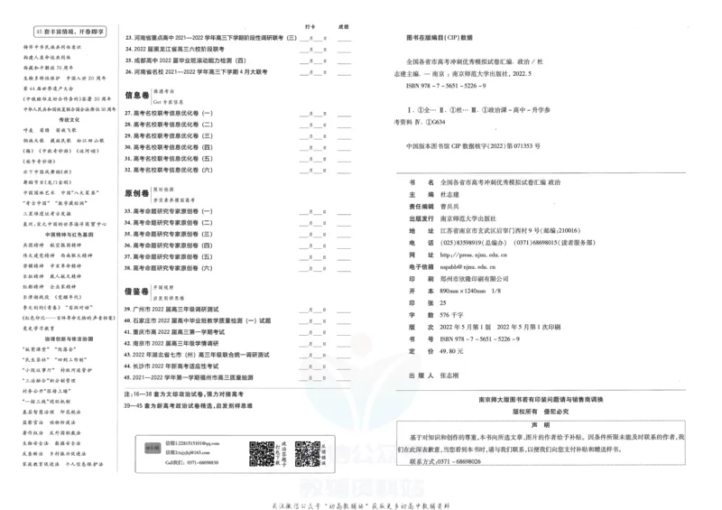 《金考卷优秀模拟试卷汇编45套全国卷政治_12.2026年4月全国各地高考模拟卷_2026天星金考卷·优秀模拟试卷汇编45套_2023版》第2页预览