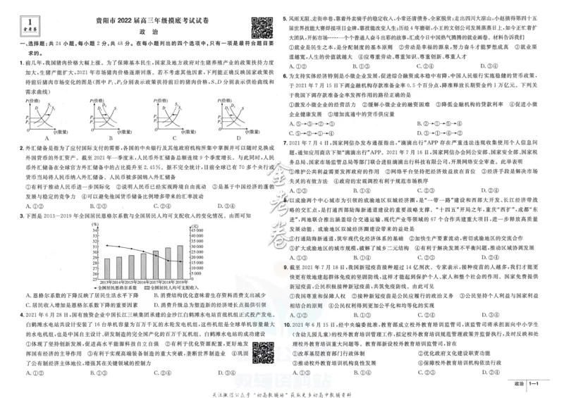 《金考卷优秀模拟试卷汇编45套全国卷政治_12.2026年4月全国各地高考模拟卷_2026天星金考卷·优秀模拟试卷汇编45套_2023版》第3页预览