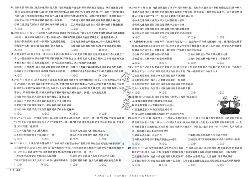《金考卷优秀模拟试卷汇编45套全国卷政治_12.2026年4月全国各地高考模拟卷_2026天星金考卷·优秀模拟试卷汇编45套_2023版》第4页预览