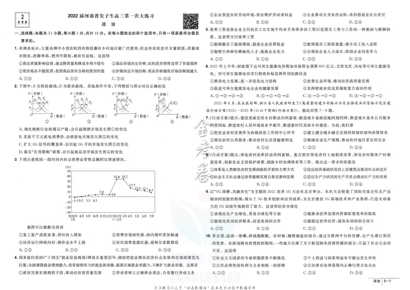 《金考卷优秀模拟试卷汇编45套全国卷政治_12.2026年4月全国各地高考模拟卷_2026天星金考卷·优秀模拟试卷汇编45套_2023版》第7页预览