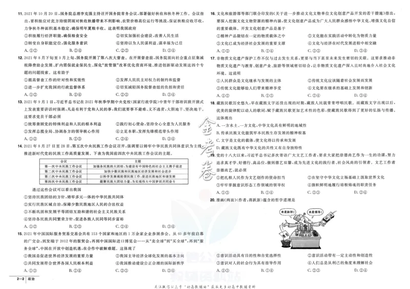 《金考卷优秀模拟试卷汇编45套全国卷政治_12.2026年4月全国各地高考模拟卷_2026天星金考卷·优秀模拟试卷汇编45套_2023版》第8页预览
