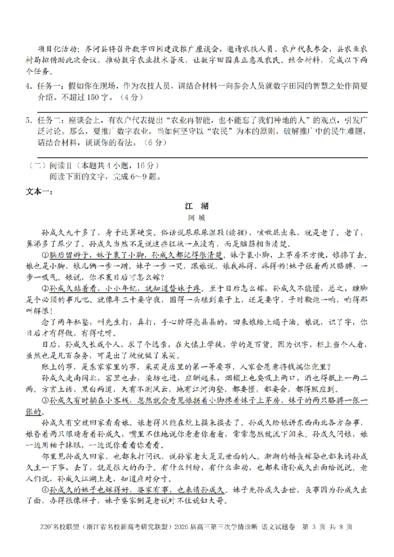 《语文卷-2605Z20联盟_2024-2027高三（6-6月题库）_2026年05月高三试卷_260517浙江省Z20联盟2026届高三年级第三次学情诊断（全科）》第3页预览