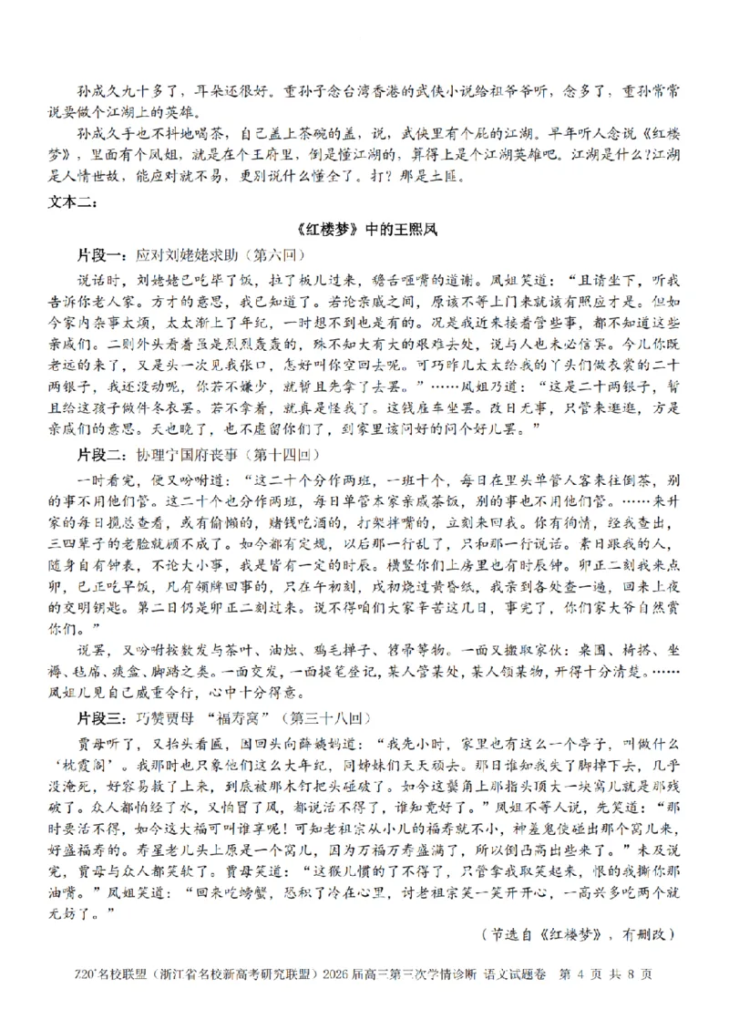 《语文卷-2605Z20联盟_2024-2027高三（6-6月题库）_2026年05月高三试卷_260517浙江省Z20联盟2026届高三年级第三次学情诊断（全科）》第4页预览