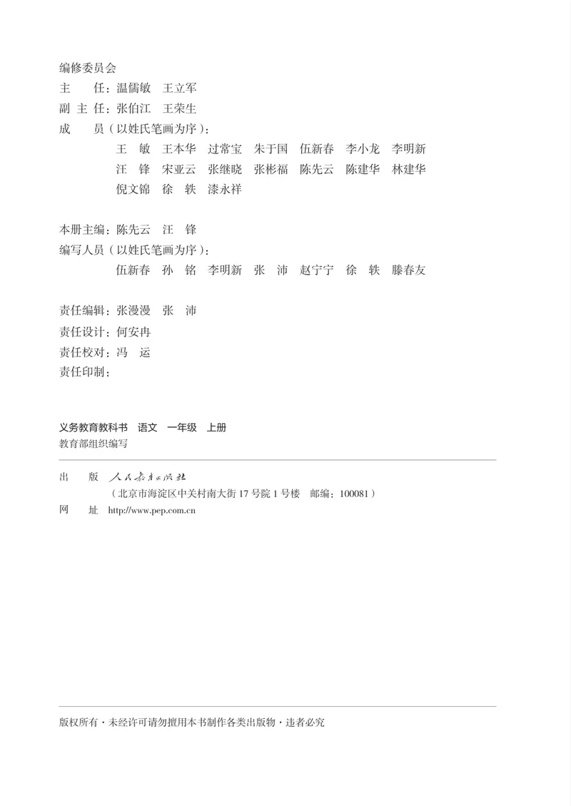 《人教版1年级上_小学1-6年级全科全套_2025更新专题（含教材）_寒假预复习必备资料2024新版小学教材电子版_小学语文》第3页预览