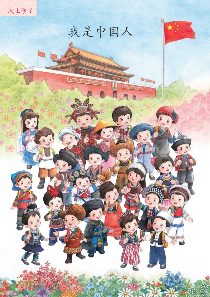 《人教版1年级上_小学1-6年级全科全套_2025更新专题（含教材）_寒假预复习必备资料2024新版小学教材电子版_小学语文》第7页预览