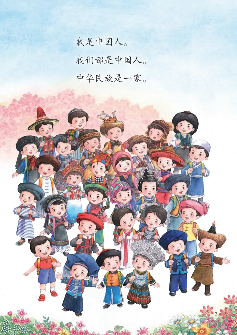 《人教版1年级上_小学1-6年级全科全套_2025更新专题（含教材）_寒假预复习必备资料2024新版小学教材电子版_小学语文》第8页预览