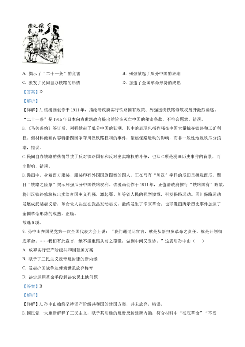 《2026年广东高考历史真题（解析版）_广东高考真题（26）_2008-2026（广东）历史高考真题》第4页预览