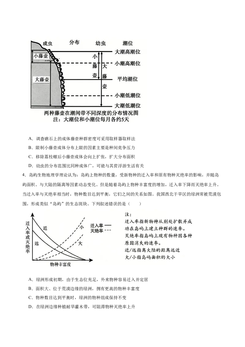 《重庆市第八中学2025-2026学年高二下学期6月阶段检测试题生物Word版含答案_2024-2027高二（7-7月题库）_2026年06月高二试卷_260616重庆市第八中学2025-2026学年高二下学期6月阶段检测试题》第2页预览