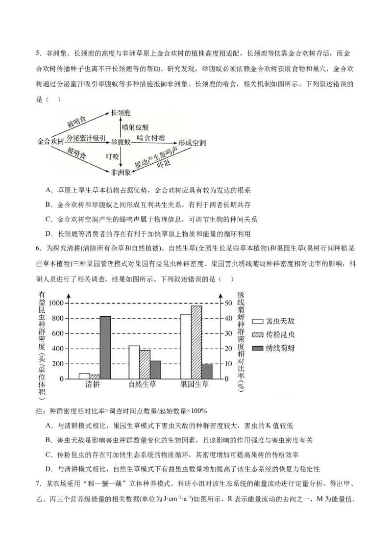 《重庆市第八中学2025-2026学年高二下学期6月阶段检测试题生物Word版含答案_2024-2027高二（7-7月题库）_2026年06月高二试卷_260616重庆市第八中学2025-2026学年高二下学期6月阶段检测试题》第3页预览