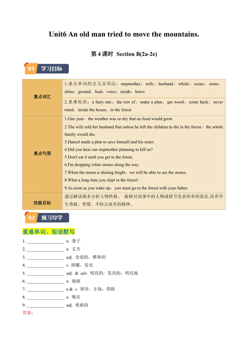 《Unit6课时4SectionB（2a-2e）（教师版）_初中英语789_最新人教版英语八年级下册_旧版（有参考价值）_版本二_八年级英语下册（人教版）_同步讲义-U34_2024版》第1页预览