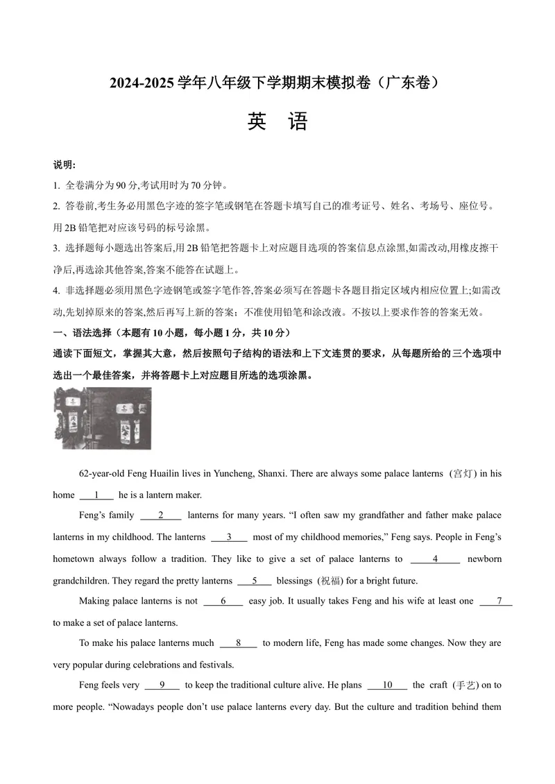 《八年级英语下学期期末模拟卷（广东专用）（教师版）_初中英语789_最新人教版英语八年级下册_旧版（有参考价值）_版本二_八年级英语下册（人教版）_单元重难点易错题精练-U216》第1页预览