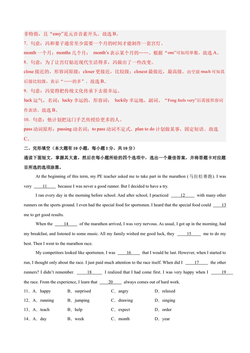 《八年级英语下学期期末模拟卷（广东专用）（教师版）_初中英语789_最新人教版英语八年级下册_旧版（有参考价值）_版本二_八年级英语下册（人教版）_单元重难点易错题精练-U216》第3页预览