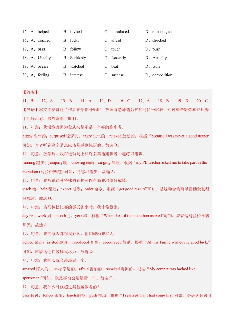 《八年级英语下学期期末模拟卷（广东专用）（教师版）_初中英语789_最新人教版英语八年级下册_旧版（有参考价值）_版本二_八年级英语下册（人教版）_单元重难点易错题精练-U216》第4页预览