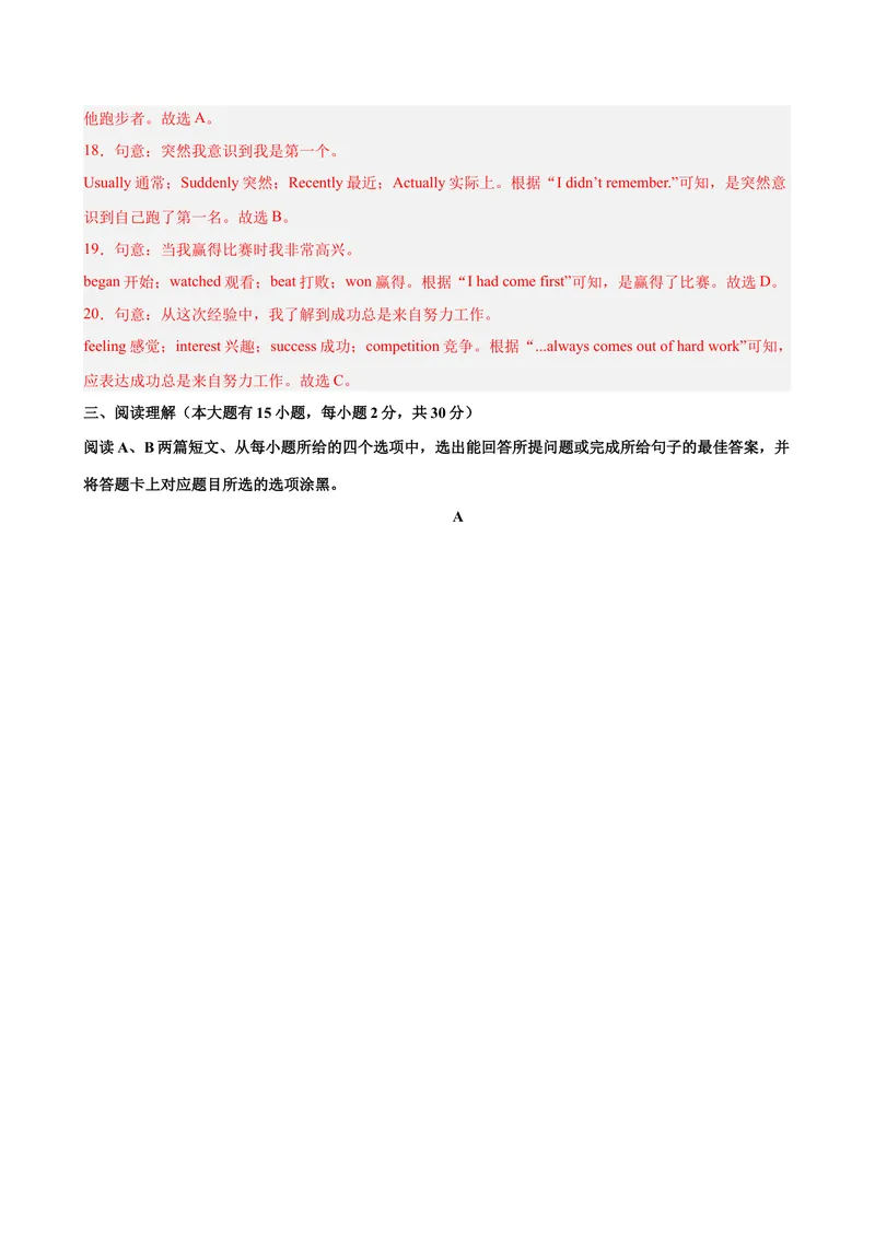 《八年级英语下学期期末模拟卷（广东专用）（教师版）_初中英语789_最新人教版英语八年级下册_旧版（有参考价值）_版本二_八年级英语下册（人教版）_单元重难点易错题精练-U216》第5页预览
