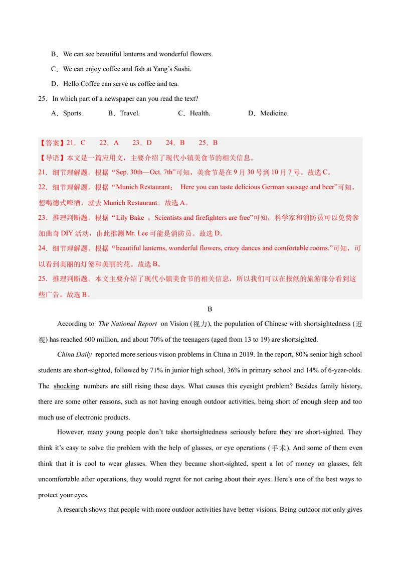 《八年级英语下学期期末模拟卷（广东专用）（教师版）_初中英语789_最新人教版英语八年级下册_旧版（有参考价值）_版本二_八年级英语下册（人教版）_单元重难点易错题精练-U216》第7页预览