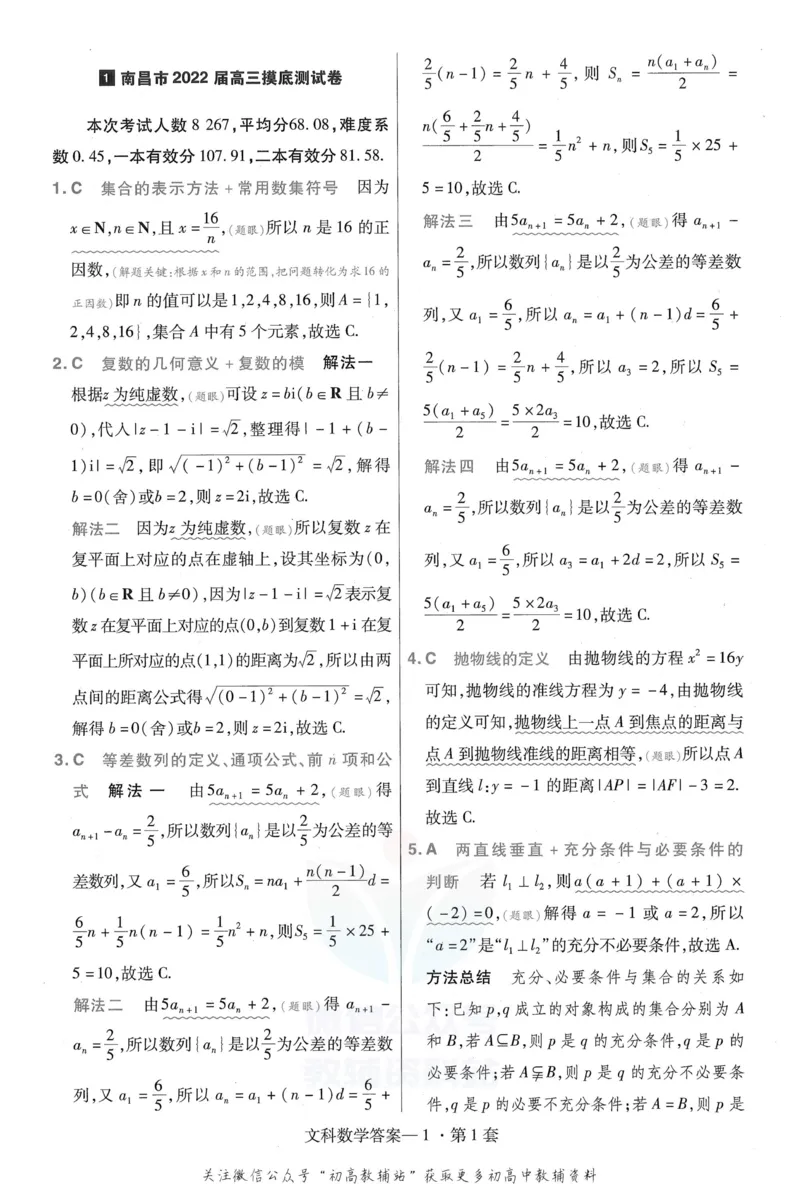 《金考卷优秀模拟试卷汇编45套全国乙卷文数答案_12.2026年4月全国各地高考模拟卷_2026天星金考卷·优秀模拟试卷汇编45套_2023版》第3页预览