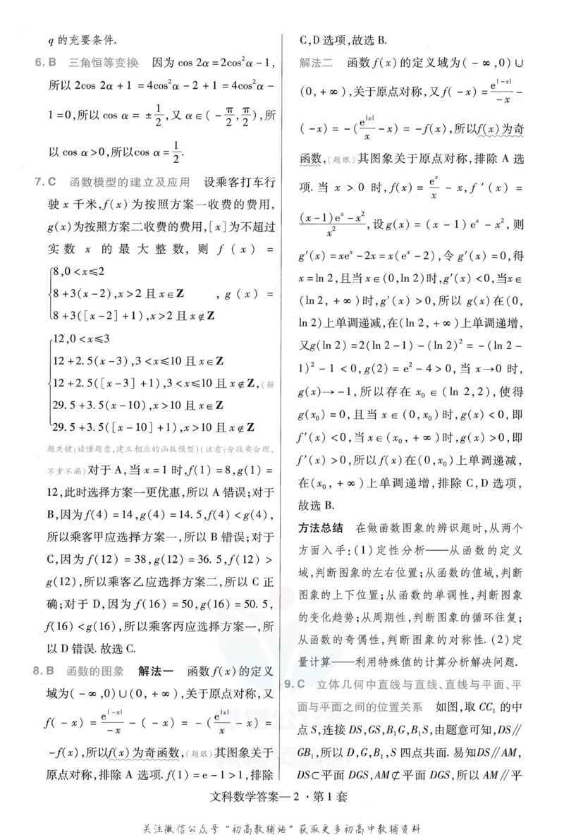 《金考卷优秀模拟试卷汇编45套全国乙卷文数答案_12.2026年4月全国各地高考模拟卷_2026天星金考卷·优秀模拟试卷汇编45套_2023版》第4页预览