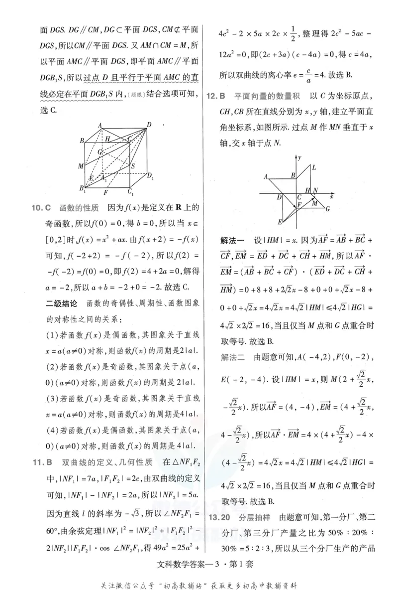 《金考卷优秀模拟试卷汇编45套全国乙卷文数答案_12.2026年4月全国各地高考模拟卷_2026天星金考卷·优秀模拟试卷汇编45套_2023版》第5页预览