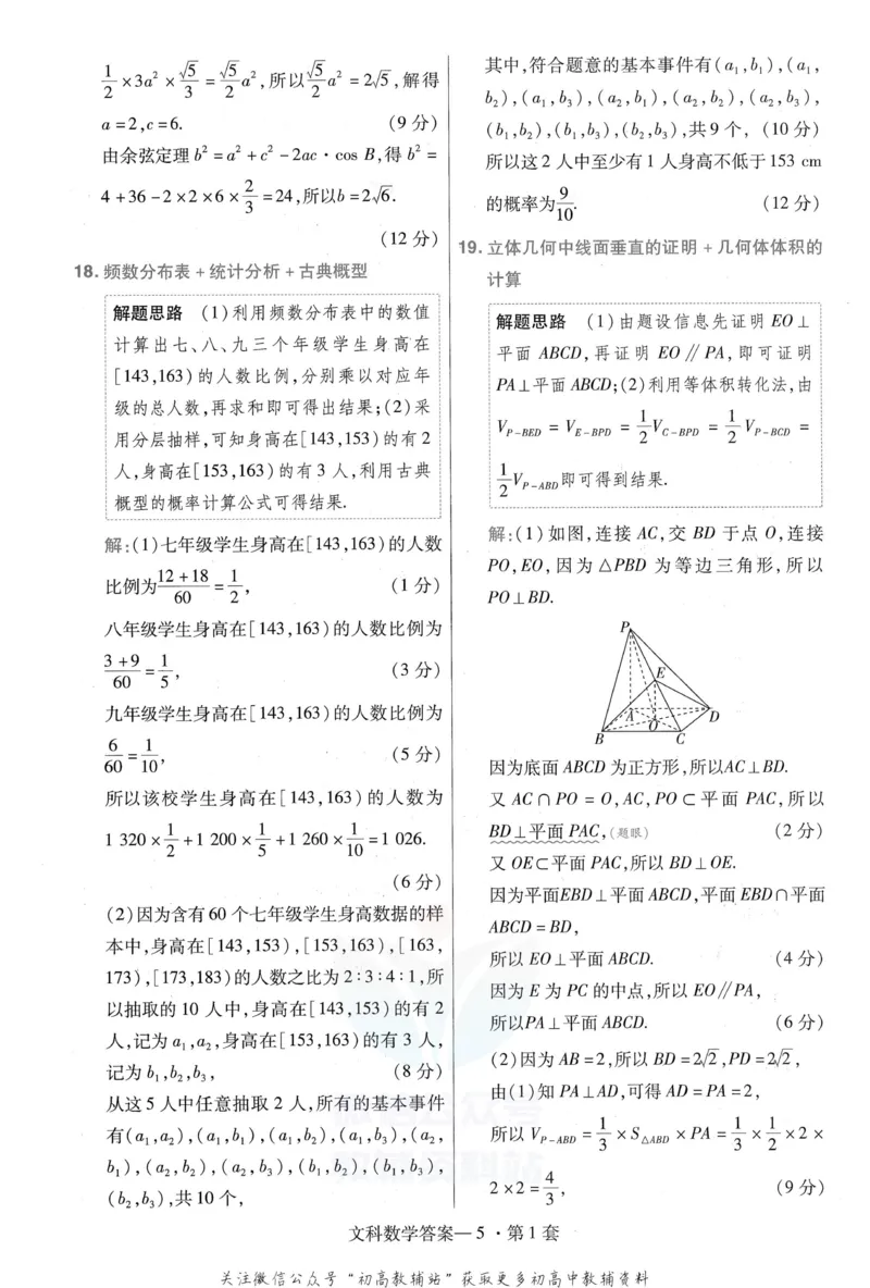 《金考卷优秀模拟试卷汇编45套全国乙卷文数答案_12.2026年4月全国各地高考模拟卷_2026天星金考卷·优秀模拟试卷汇编45套_2023版》第7页预览