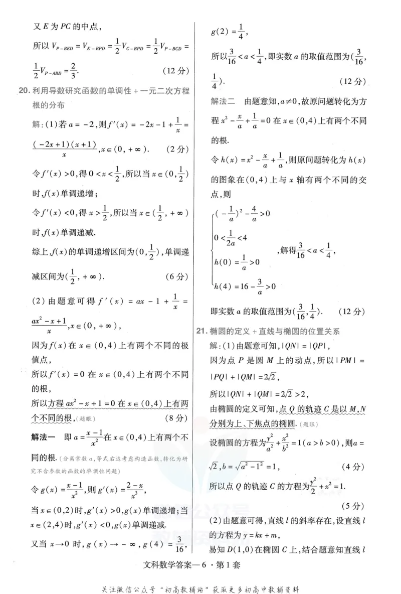 《金考卷优秀模拟试卷汇编45套全国乙卷文数答案_12.2026年4月全国各地高考模拟卷_2026天星金考卷·优秀模拟试卷汇编45套_2023版》第8页预览