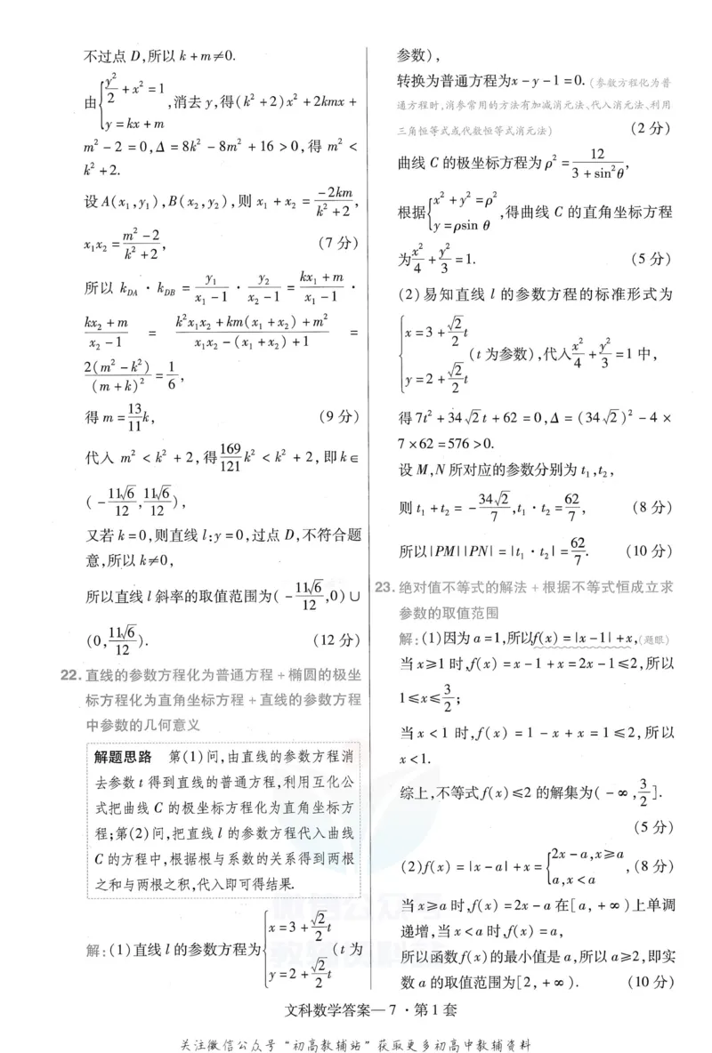 《金考卷优秀模拟试卷汇编45套全国乙卷文数答案_12.2026年4月全国各地高考模拟卷_2026天星金考卷·优秀模拟试卷汇编45套_2023版》第9页预览
