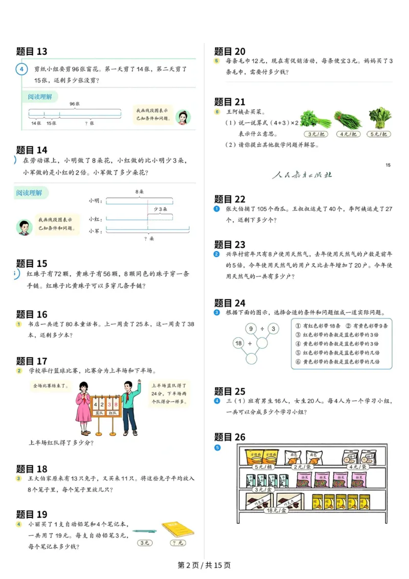 《三年级（上）数学教材原题整理（最新版）_赠送2026小学1-6年级资料合集(按需自取)_三年级_三年级（上）数学教材原题整理（最新版）》第2页预览