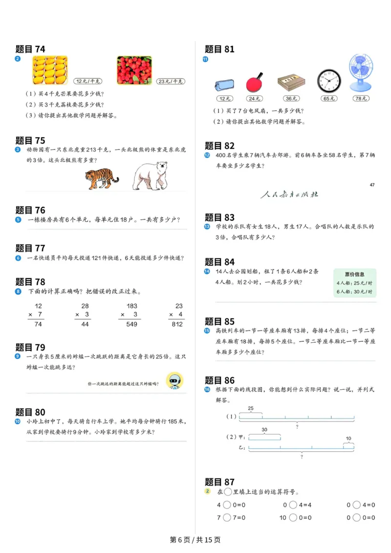 《三年级（上）数学教材原题整理（最新版）_赠送2026小学1-6年级资料合集(按需自取)_三年级_三年级（上）数学教材原题整理（最新版）》第6页预览