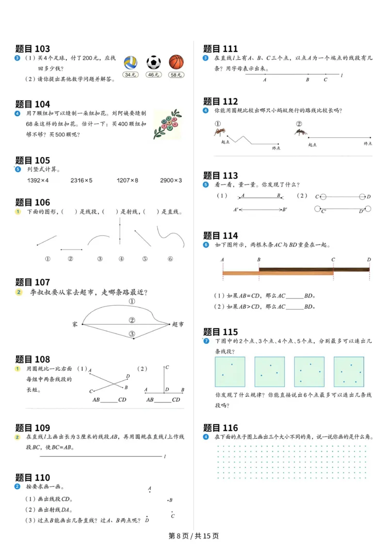 《三年级（上）数学教材原题整理（最新版）_赠送2026小学1-6年级资料合集(按需自取)_三年级_三年级（上）数学教材原题整理（最新版）》第8页预览