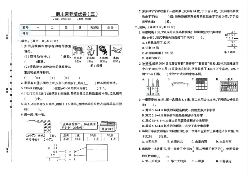 《三年级（上）数学期末素养培优卷(五)《青岛54版》_赠送2026小学1-6年级资料合集(按需自取)_三年级_三年级（上）数学期末素养培优卷(五)《青岛54版》》第1页预览
