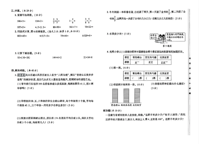 《三年级（上）数学期末素养培优卷(五)《青岛54版》_赠送2026小学1-6年级资料合集(按需自取)_三年级_三年级（上）数学期末素养培优卷(五)《青岛54版》》第2页预览