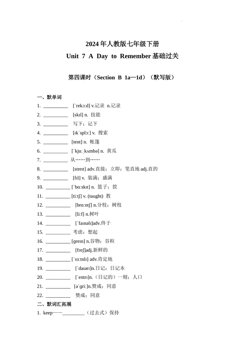 《Unit7第4课时(SectionB1a—1d）基础过关（原卷版）_初中英语789_最新人教版英语七年级下册_七下英语2025版_07.2025春英语人教7下基础过关练习（1-8单元）_7单元》第1页预览