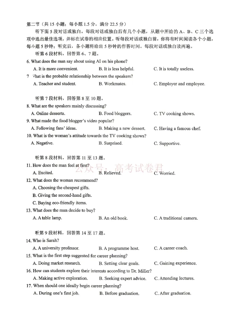 《重庆九龙坡等区高2026届学业质量调研抽测英语_副本_副本_副本_12.2026年4月全国各地高考模拟卷_2026年4月_重庆九龙坡等区二测2026年重庆九龙坡等区学业质量调研抽测（第二次）全科》第2页预览
