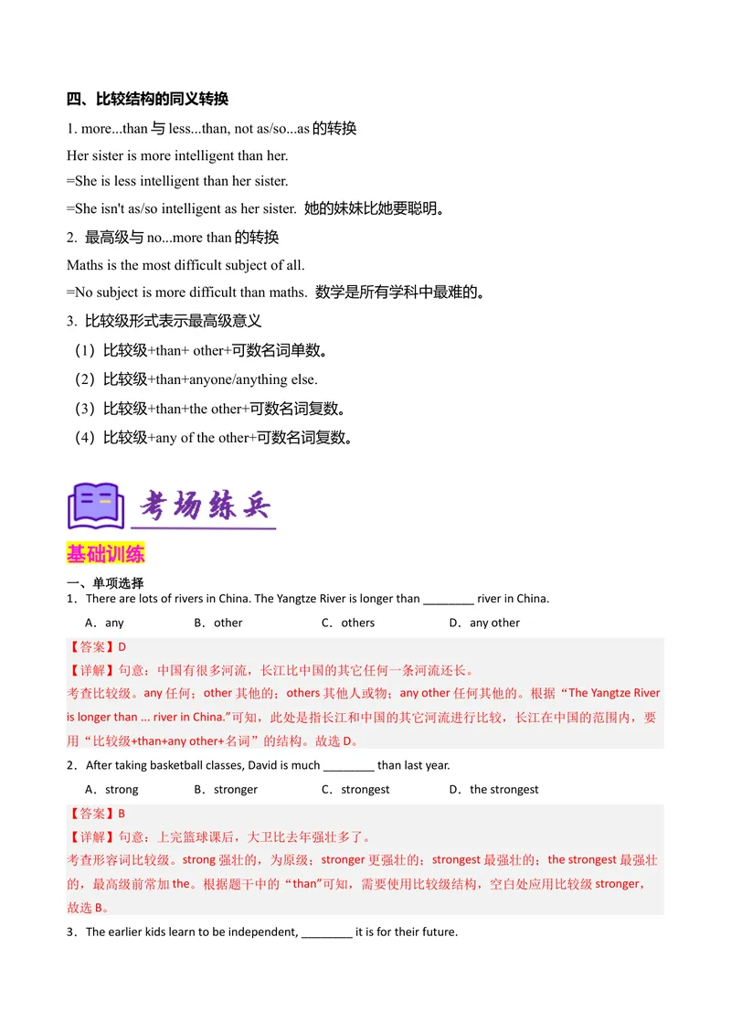 《考点清单03形容词和副词的比较等级（精讲精练）（教师版）_初中英语789_最新人教版英语八年级下册_旧版（有参考价值）_版本二_八年级英语下册（人教版）_期末专项复习-U302_2025版》第5页预览