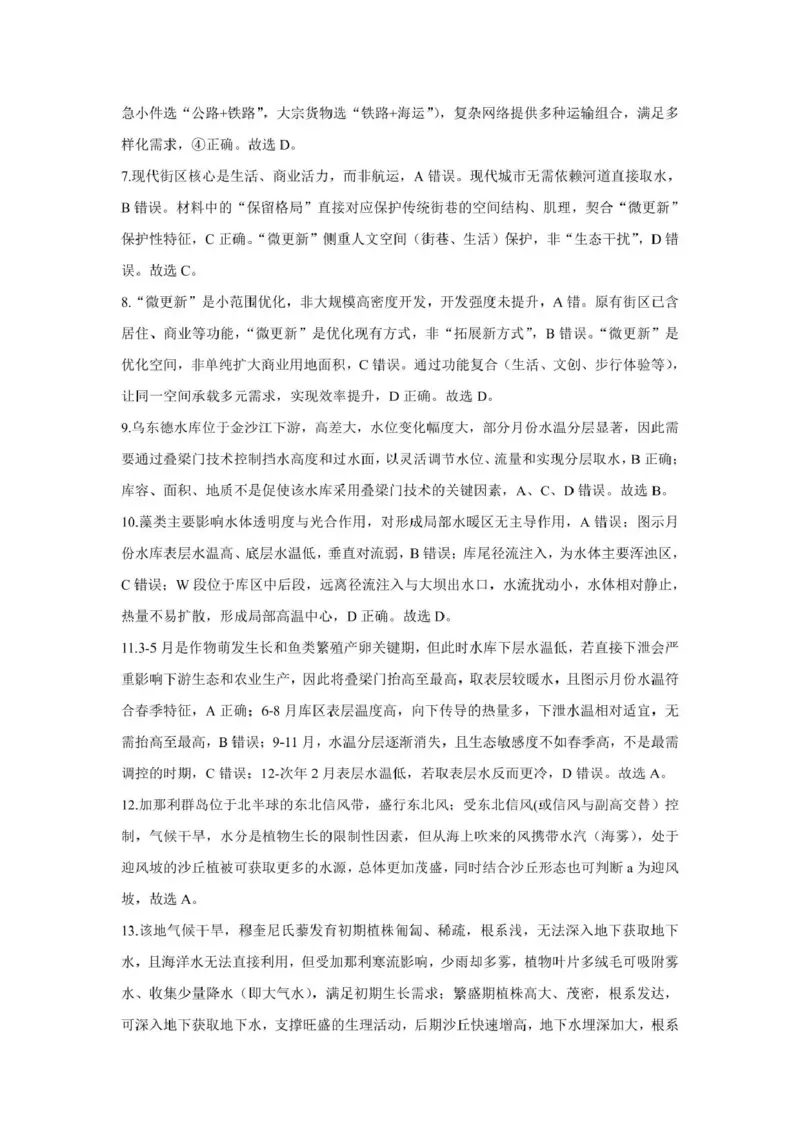 《赣州市2026年高三年级适应性考试地理答案_2024-2027高三（6-6月题库）_2026年05月高三试卷_260512江西省赣州市2026年高三年级适应性考试（赣州二模）（全科）》第2页预览